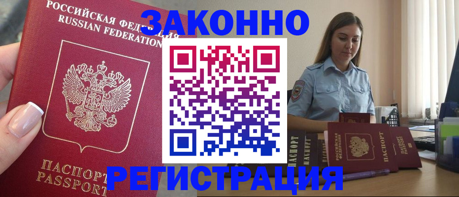 прописка иностранных граждан в Трубчевске
