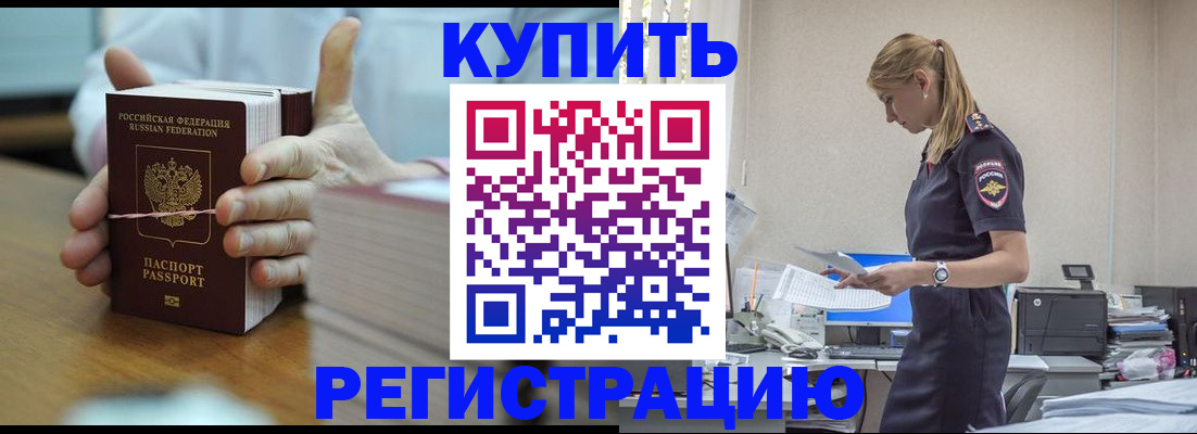 прописка законно в Трубчевске