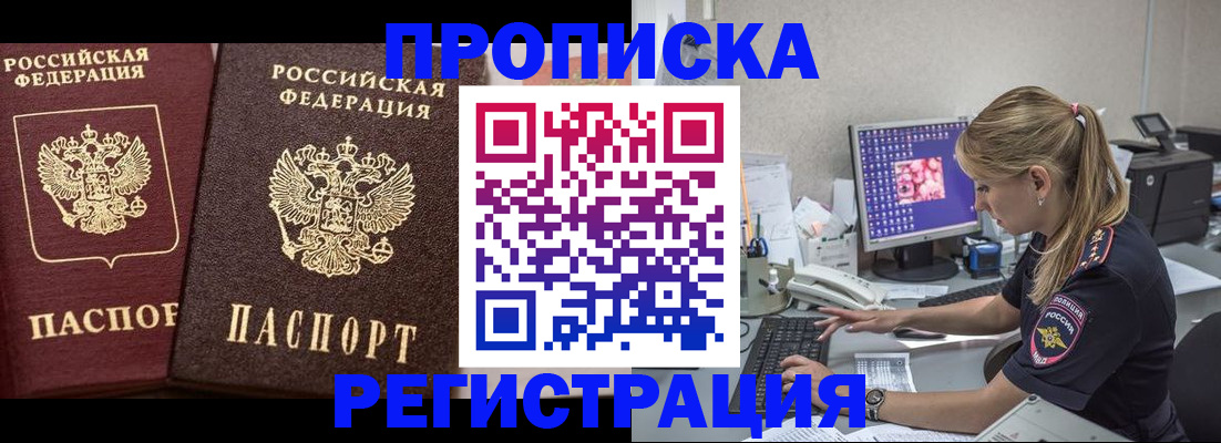купить прописку в Трубчевске